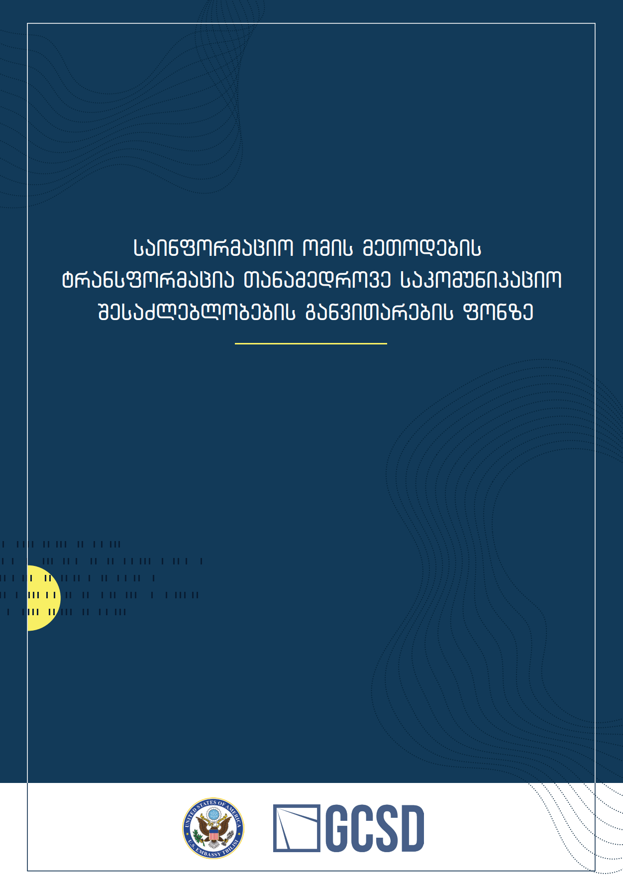 საინფორმაციო ომის მეთოდების ტრანსფორმაცია თანამედროვე საკომუნიკაციო შესაძლებლობების განვითარების ფონზე